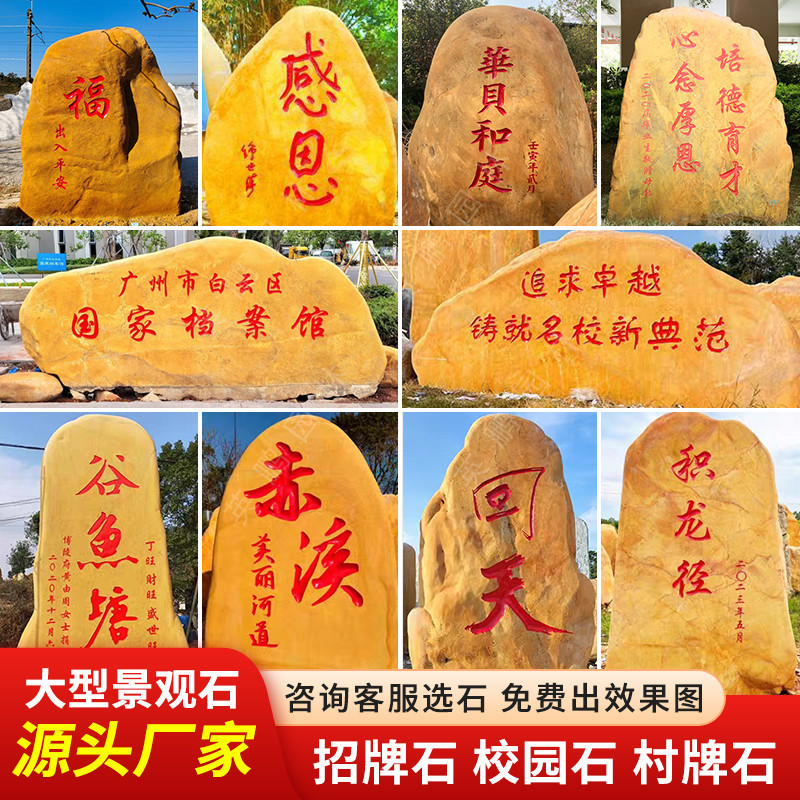 自然黄蜡石刻字景观石品质好