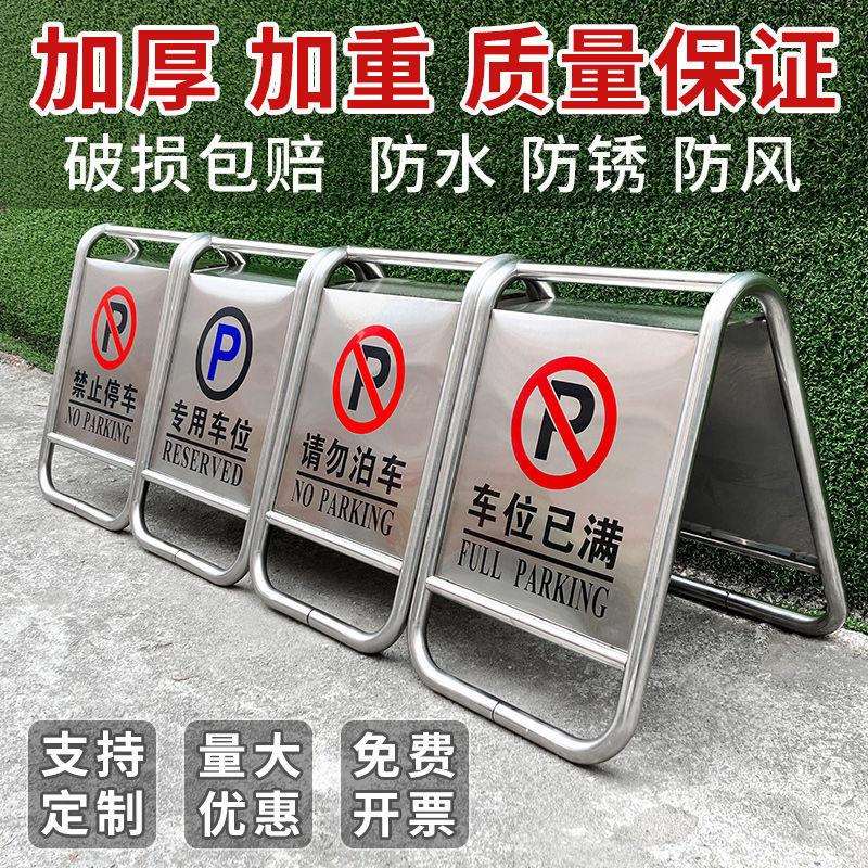 不锈钢禁止停车警示牌请勿泊车告示牌专用车位停车位警示桩a字牌