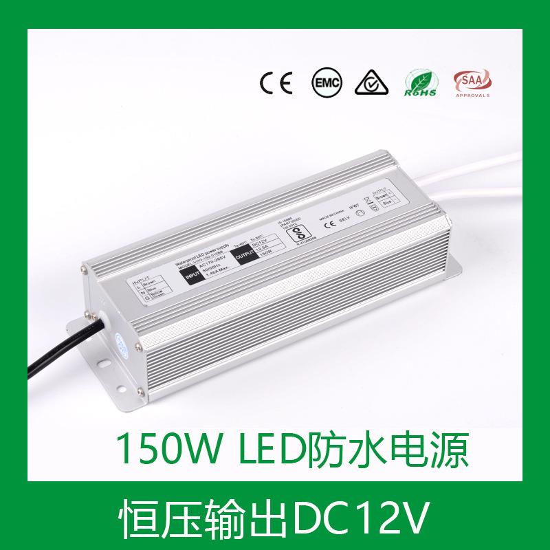 工厂热销出口欧洲CB认证直流恒压12V150WLED防水恒压电源IP67铝壳