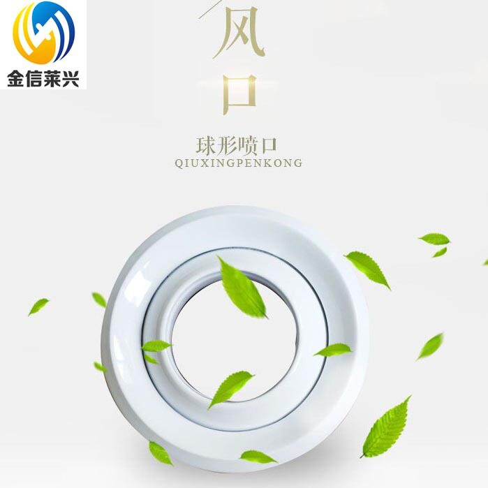 电动铝合金球形射流风口多规格