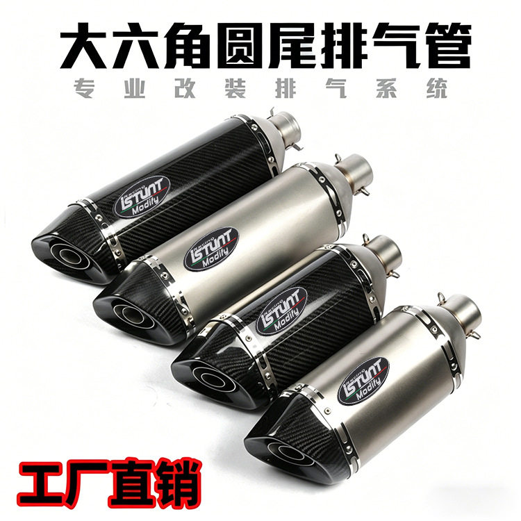 摩托跑车改装排气管大六角碳纤不锈钢圆尾带消声器排气烟筒消声器