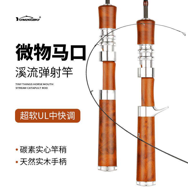 实木微物马口竿UL超软弹射路亚竿套装溪流微物白条杆威海工厂