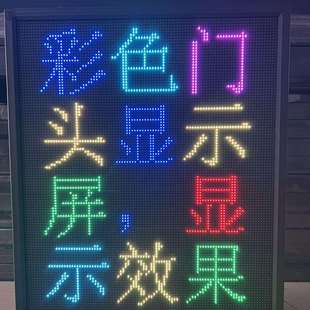 广告屏成品户外全彩屏户外门头屏滚动走字屏招牌字幕屏led显示屏