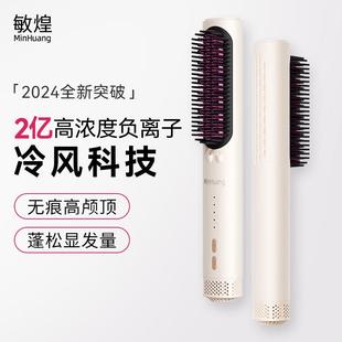 敏煌直发梳冷风定型负离子拉直梳无痕蓬松梳子内扣高颅顶神器
