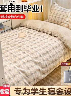 学生宿舍纯棉三件套寝室上下铺全棉床单人被套褥床垫全套六