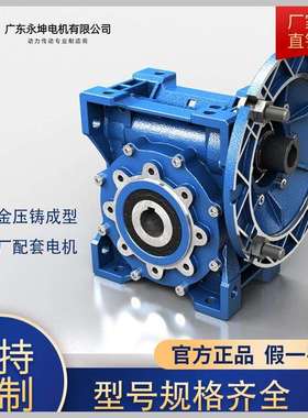 小型NMRV063涡轮蜗杆减速机铝合金涡轮变速箱单级双级减速箱