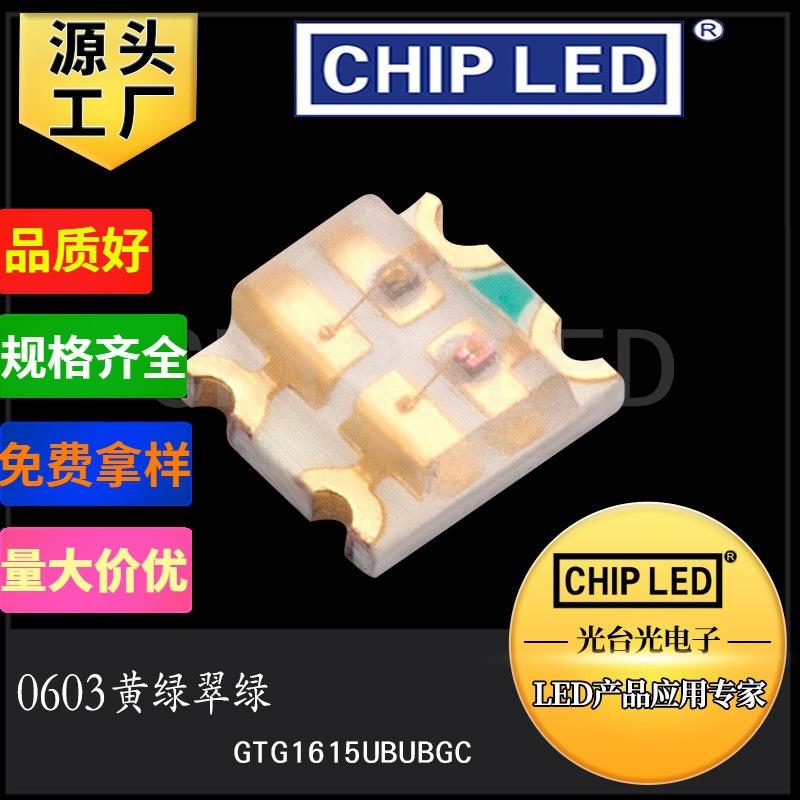 双色温led灯珠贴片0603灯珠光源普绿黄绿翠绿双色灯珠发光二极管