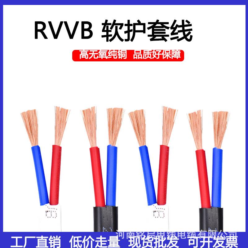 室内外电线RVVB纯铜护套线2芯1.5/2.5/4平方家用照明软护套电源线