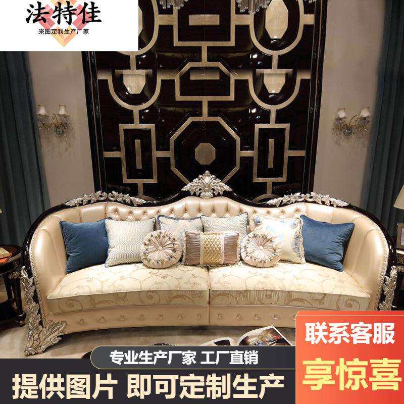新古典客厅家具欧式实木手工雕花大户型皮布结合四位沙发