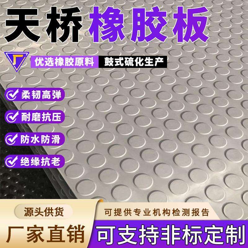 天桥橡胶垫减震耐磨人行过街天桥楼梯专用防滑橡胶板天桥橡胶板