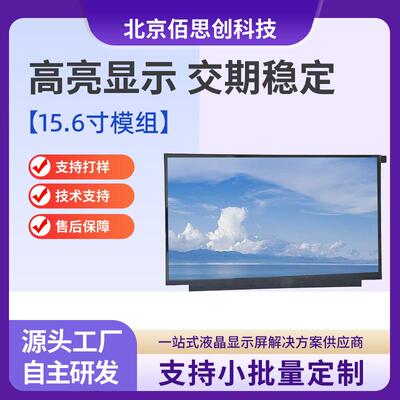 15.6英寸NV156FHM-N42高清显示屏细腻画质办公娱乐适配新体验