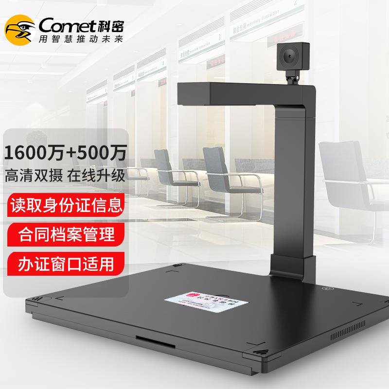 科密GP2600ID高拍仪1600万_500万像素双摄A4扫描仪信息采集器