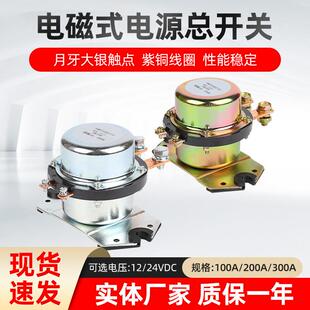汽车继电器100A200A300A电磁式电源总开关电瓶电源总闸开关
