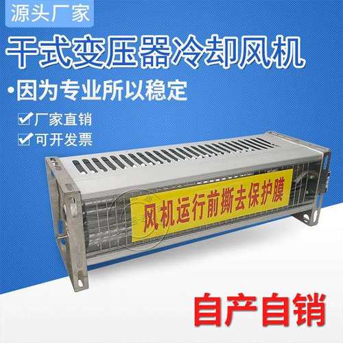 干式变压器横流贯流冷却风机GFDD358-110/120GFDD470-110/120