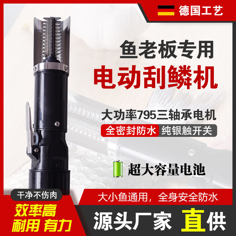 无线有线密封电动刮鱼鳞机家用商用鱼鳞刨源头厂家全自动鱼鳞神器