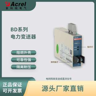 20mA或者0 可输出4 电压变送器 安科瑞BD系列单相电流
