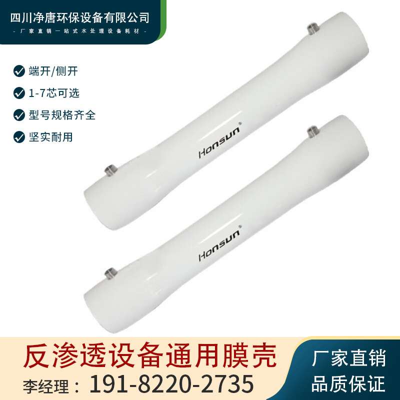 玻璃钢反渗透设备8040/4040壳膜壳水处理设备RO抗压耐腐蚀8寸膜壳