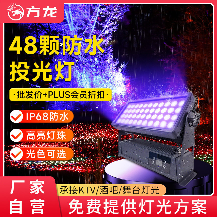 四合一户外防水LED投光灯