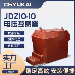 高压JDZ10 10电压互感器户内单相高压柜用10kV电磁RZL10浇注0.5级