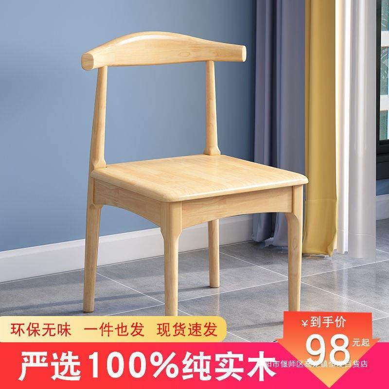 实木餐椅家用简约餐桌椅子靠背现代会议办公书桌椅北欧休闲牛角椅
