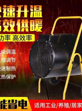 工业取暖器380V15KW30KW大功率大面积暖风热风机工厂车间养殖烘干