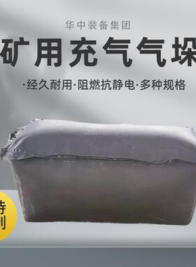矿用充气气垛充气气囊QKB气囊快速密闭气囊