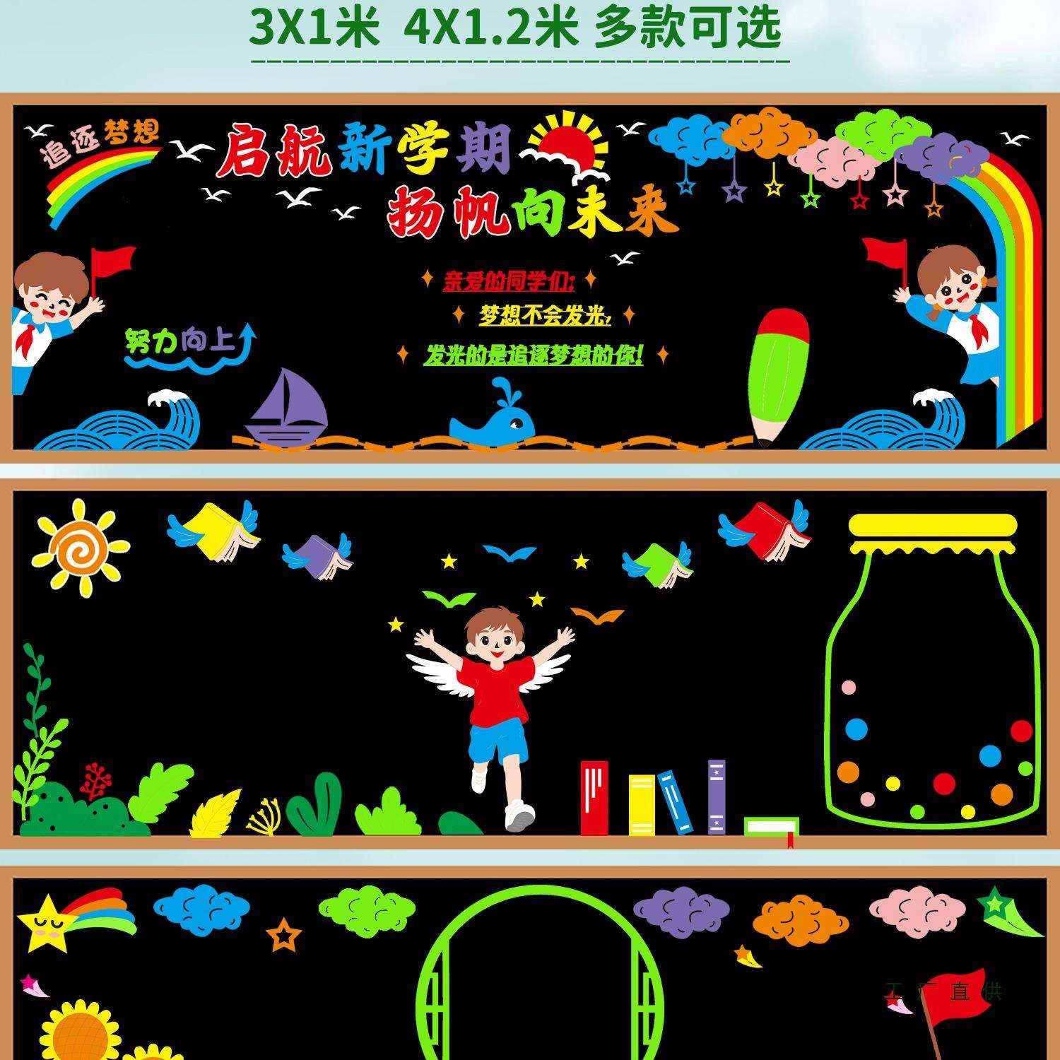 通用款黑板报装饰墙贴中小学教室班级文化毛毡边框布置幼儿园走廊