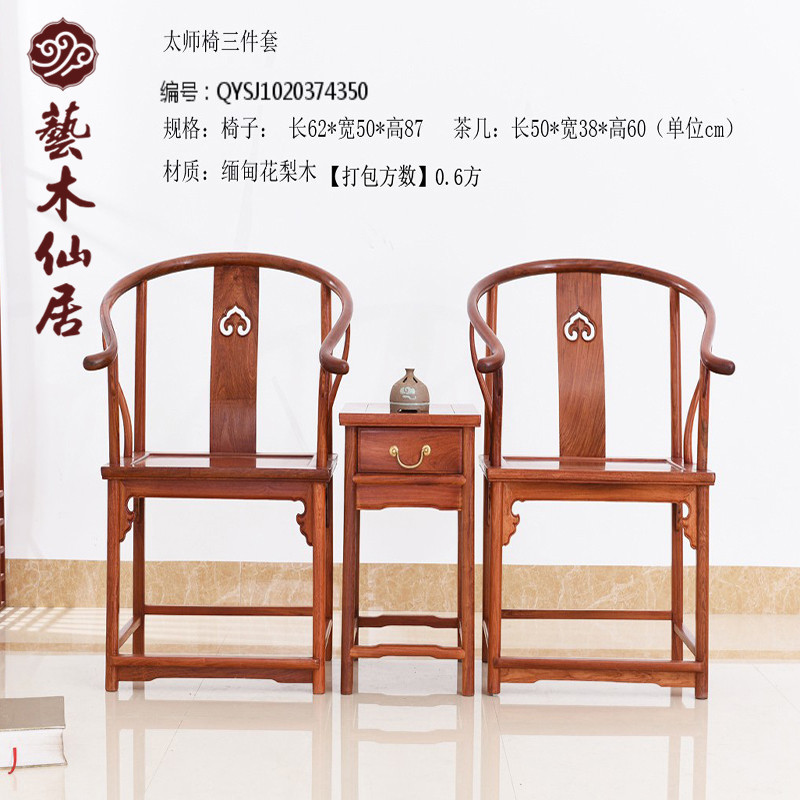 太师椅实木圈椅三件套缅甸花梨木官帽椅明清仿古中式茶椅围椅
