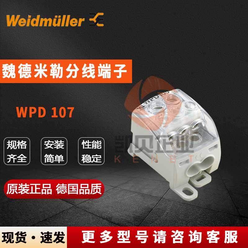 魏德米勒WPD1071X95/2X35+8X25GY1562220000原装分配端子