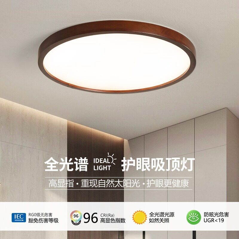 新中式吸顶灯卧室圆形胡桃木色实木北欧房间LED灯护眼全光谱