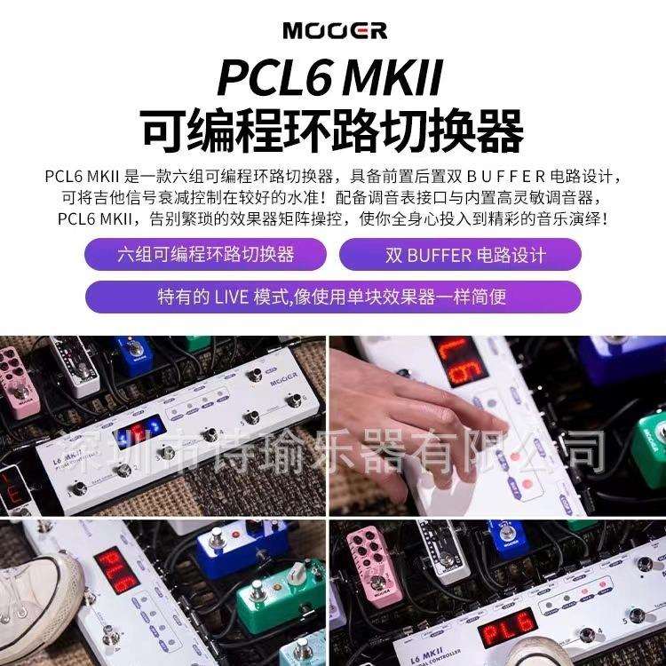 MOOER魔耳PCL6MKII六组可编程环路切换内置调音器组合单块效果器