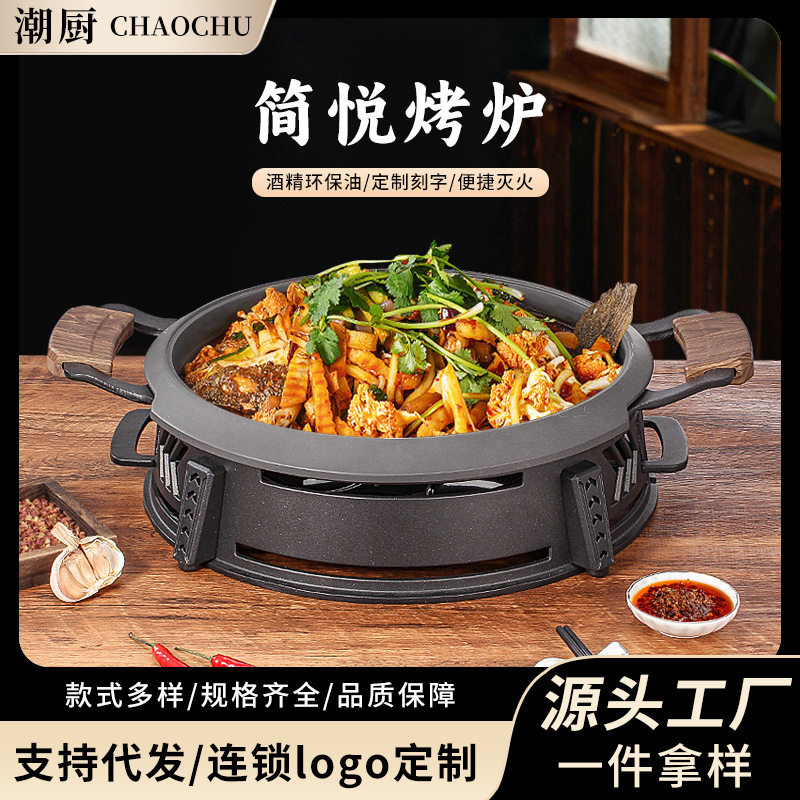 烤鱼炉圆形铝合金烤盘烤鱼炉牛蛙干锅炉鸳鸯酒精炉加热商用烤鱼炉