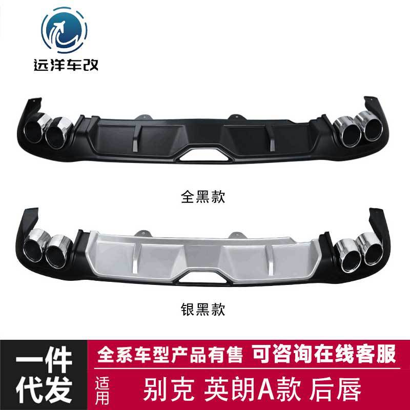 18-19别克英朗后唇A款
