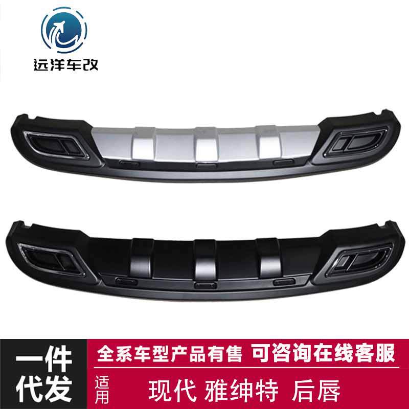 现代雅绅特碳纤维后唇尾翼套件