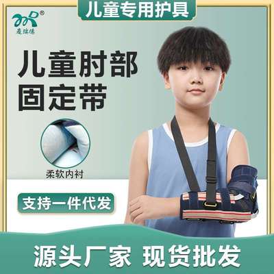 儿童肘关节支具宝宝手臂骨折吊带上臂护具扭伤康复肱骨骨折吊带