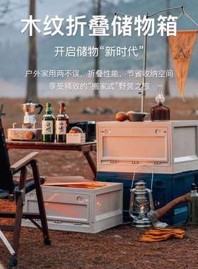 户外露营收纳箱可折叠野营整理箱木纹车载后备箱家用大容量储物箱