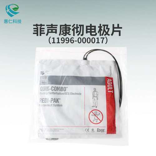 菲声康彻LIFEPAK15/20e/1000除颤仪QUIK COMBO电极片11996-000017