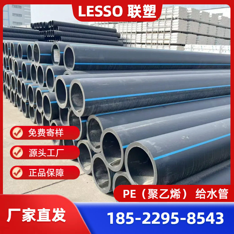 联塑PE给水管1.0MPADN150