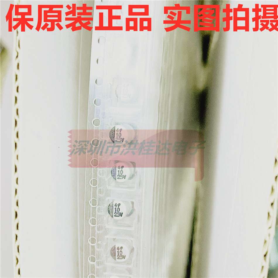25V10UF 4X5 SC1E106M0400 贴片SMD三和电解电容10UF25V 2K=100块