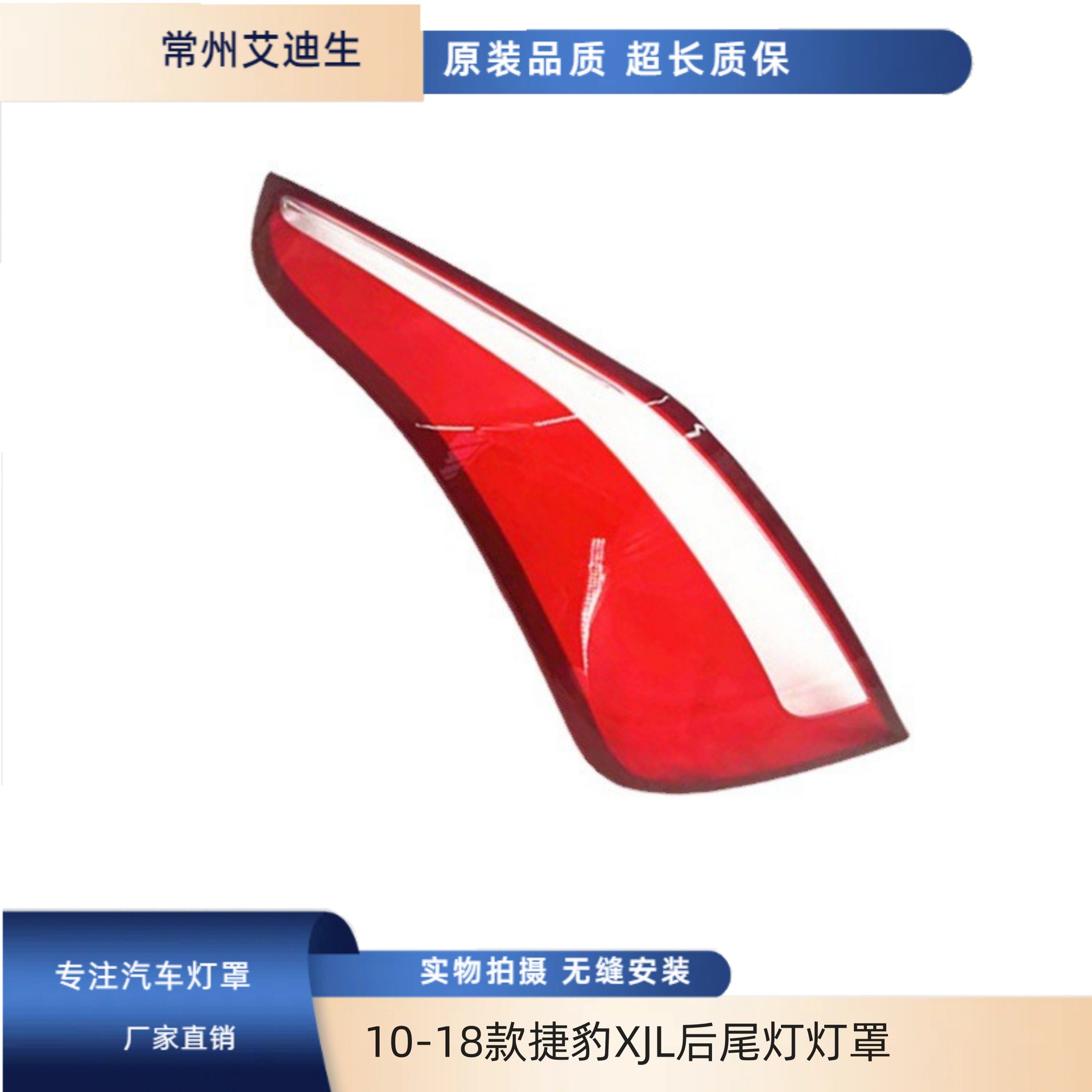 适用于10-18款捷豹XJL后尾灯灯罩后灯罩xjl尾灯罩 红色尾灯面罩