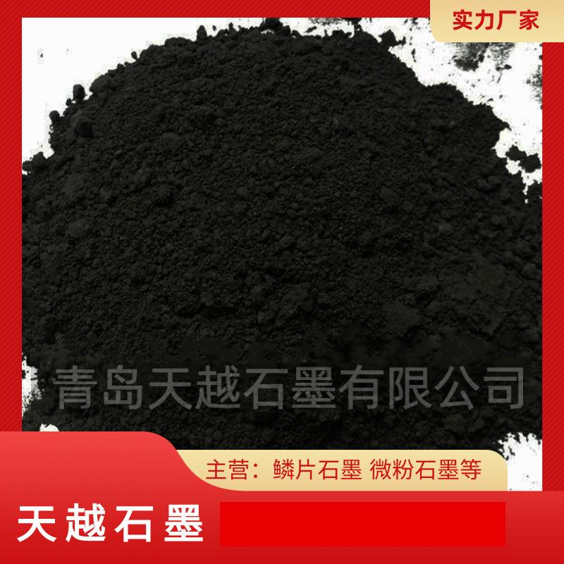 『青岛天越石墨』各种石墨粉-乳土状--鳞片-人造-超细石墨我