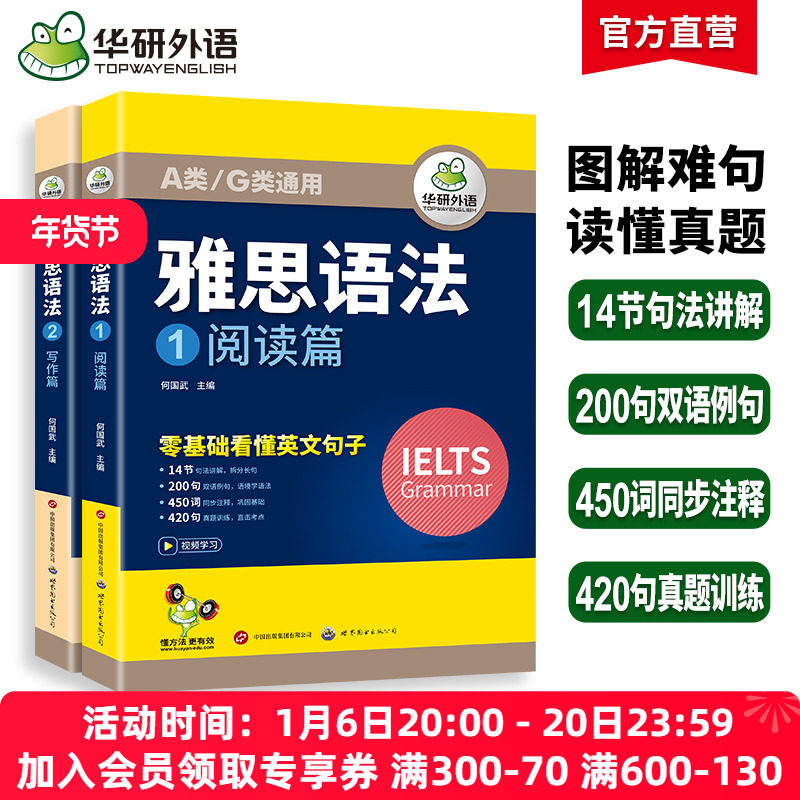 华研外语雅思语法阅读写作A类