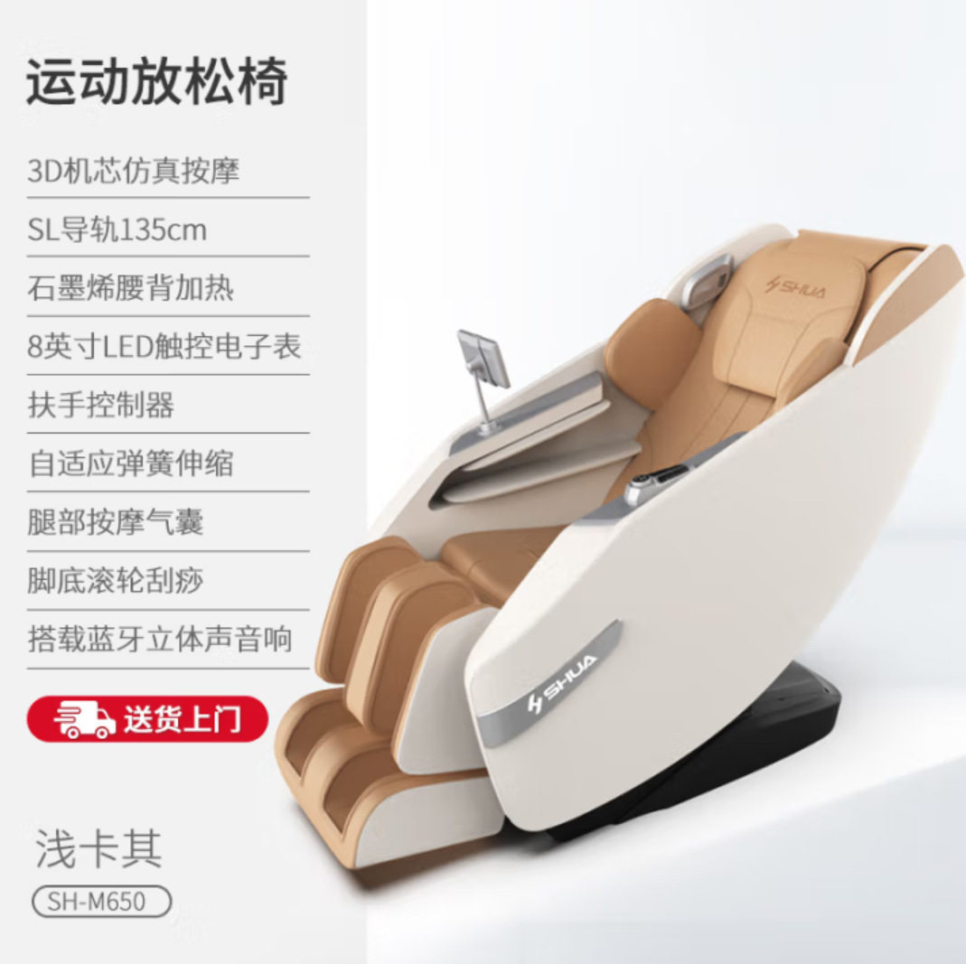舒华SH-M650全身多功能放松椅家用老人太空仓智能小型电动按摩椅