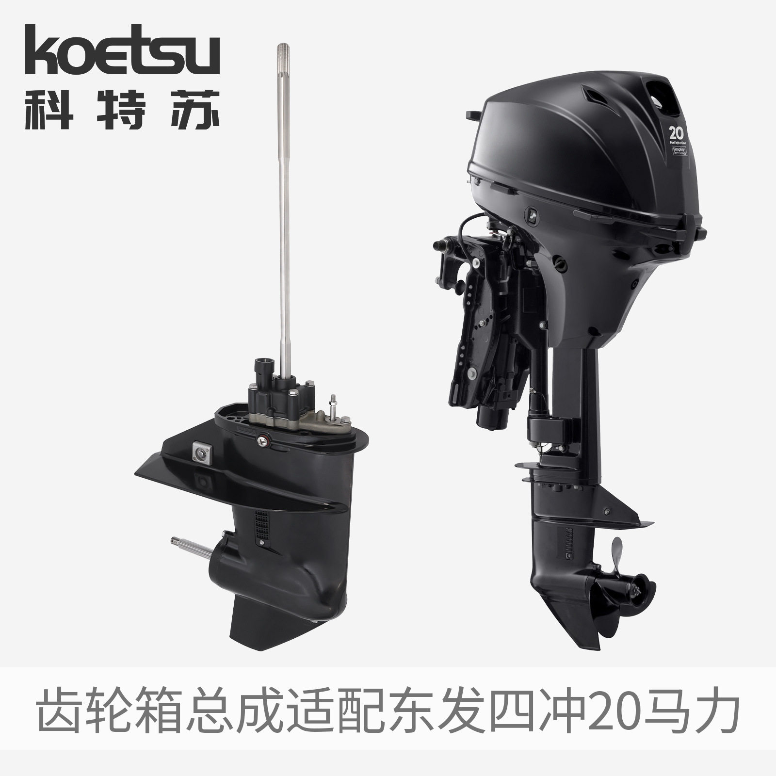 TOHATSU船外机齿轮箱总成舷外机下箱体适配于东发通用款各系列