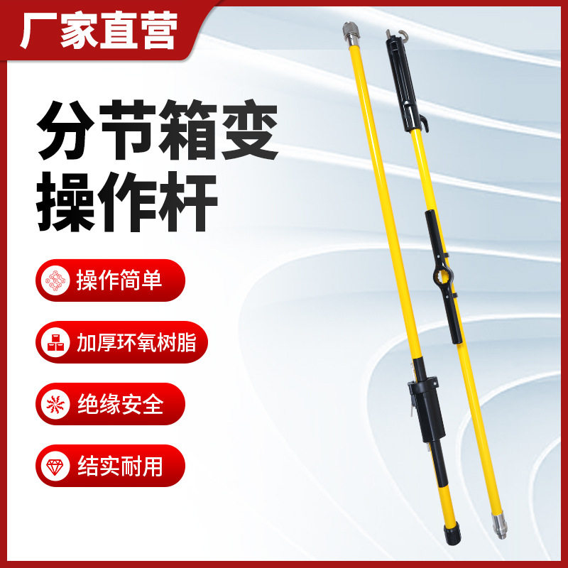 射枪式操作杆带电作业箱变操作杆绝缘令克棒多功能绝缘操作杆