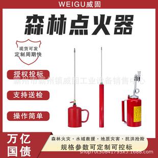 万亿国债自然灾害应急能力提升森林（草原）火灾扑救点火器燎荒器