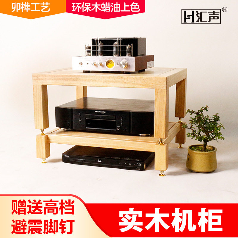 汇声实木音响单层组合落地架子家庭影院专用器材架子