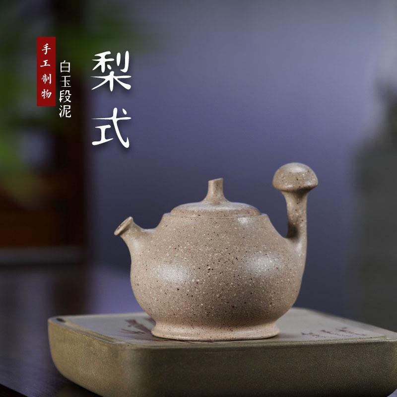 热销新款梨式紫砂壶原矿粗砂提梁壶白玉段泥茶壶侧把壶