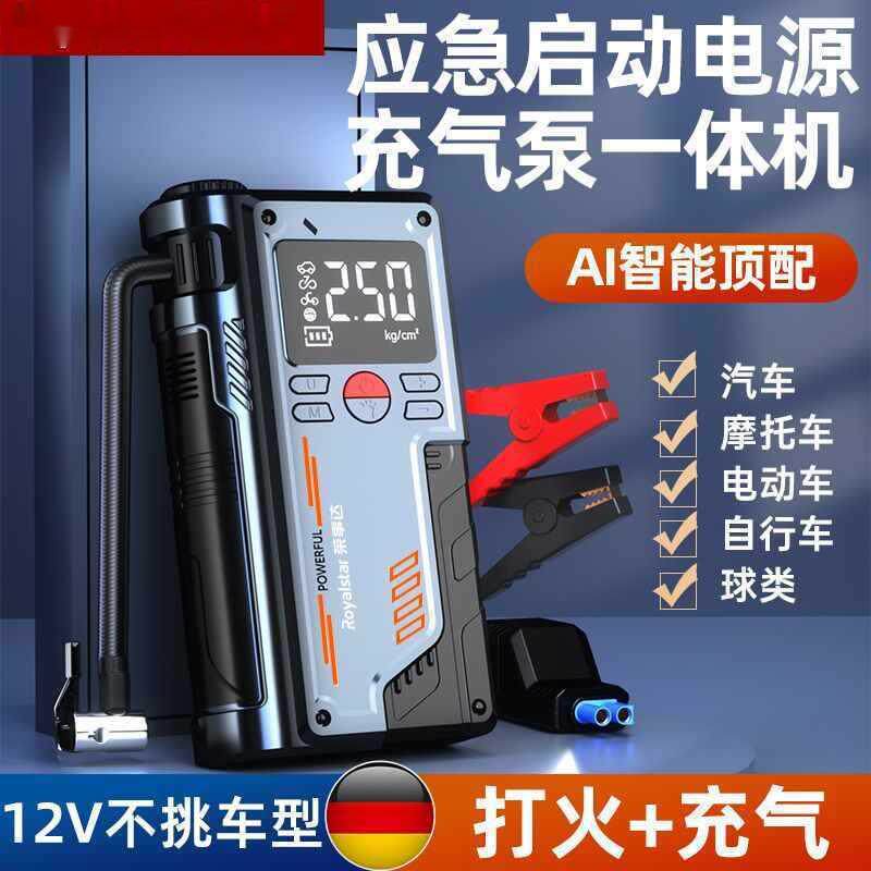 汽车充气泵搭电宝三合一车载打气泵12V应急启动电源一体机