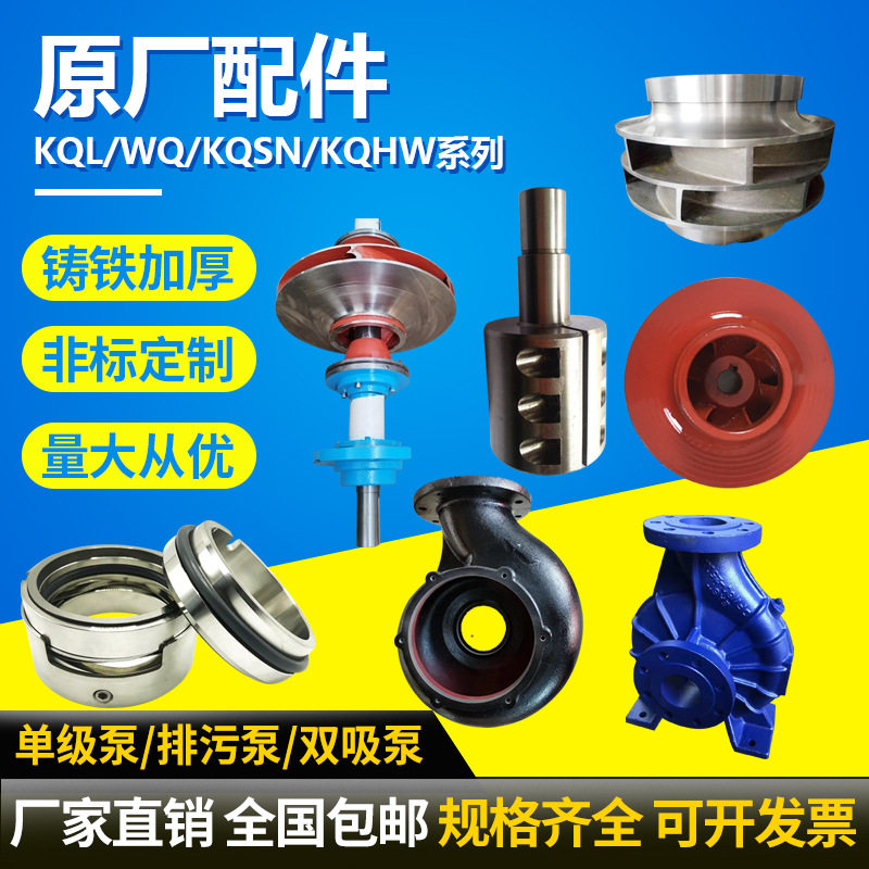 上海凯泉KQW水泵叶轮配件